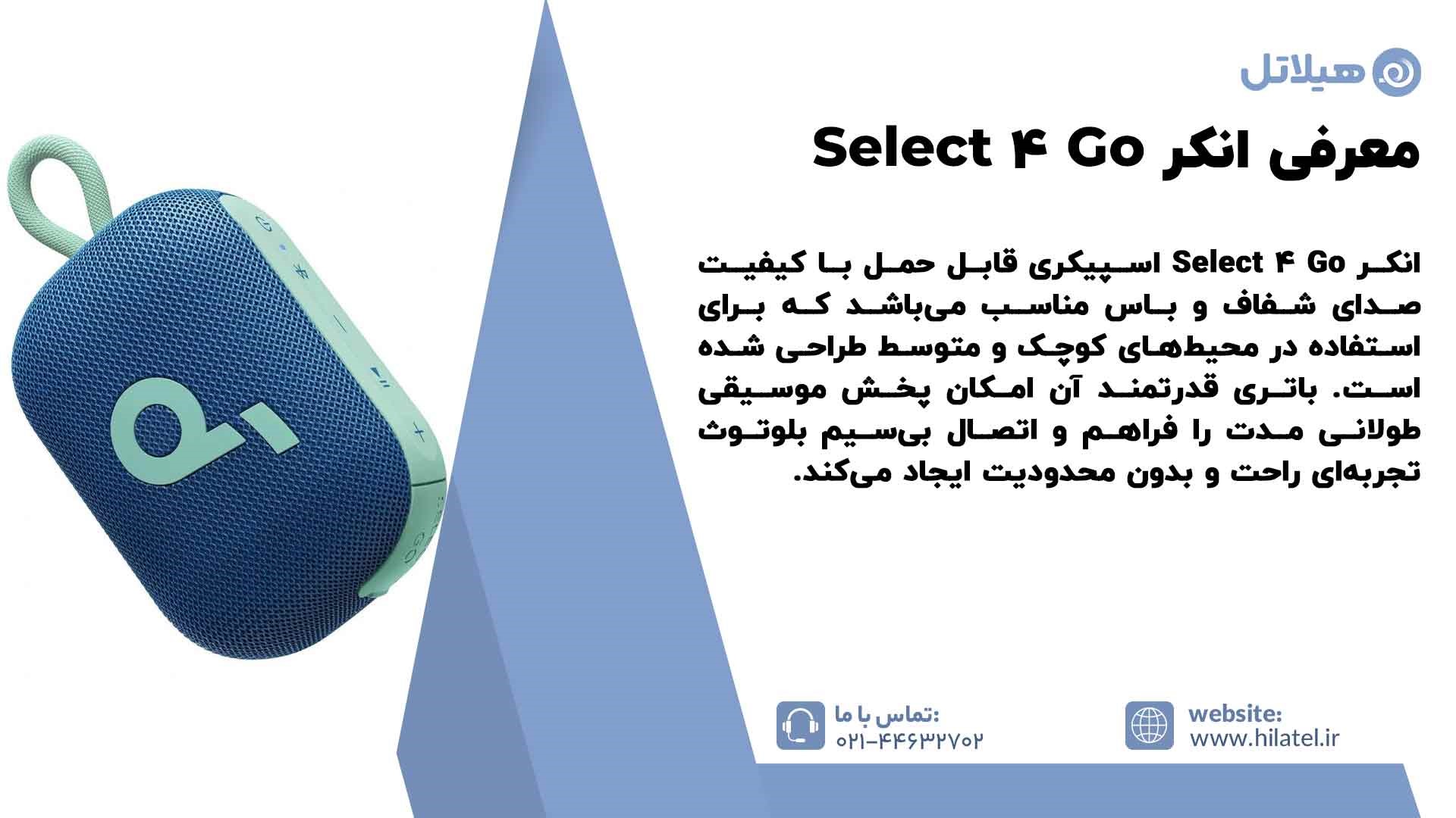 معرفی انکر Select 4 Go